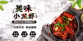 龙虾