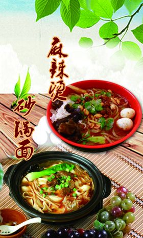砂锅面麻辣烫