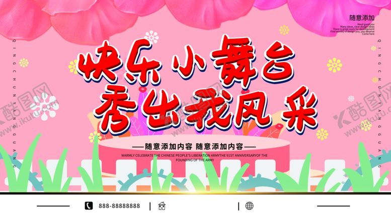 编号：92692405171834354103【酷图网】源文件下载-儿童节风采