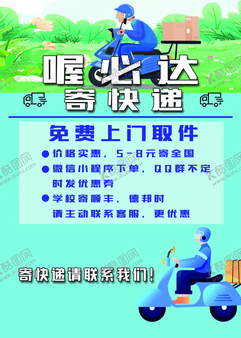 编号：37806909241031286248【酷图网】源文件下载-快递