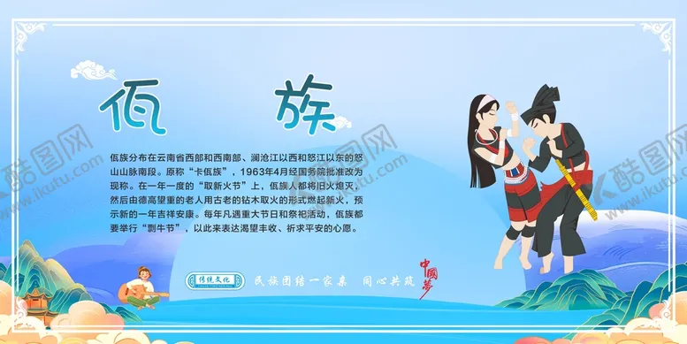 编号：75730901211000392618【酷图网】源文件下载-五十六个民族  佤族