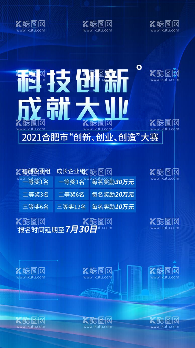 编号：11562912160918572495【酷图网】源文件下载-蓝色科技创新海报