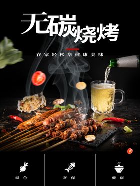 烤肉png美食无烟烧烤