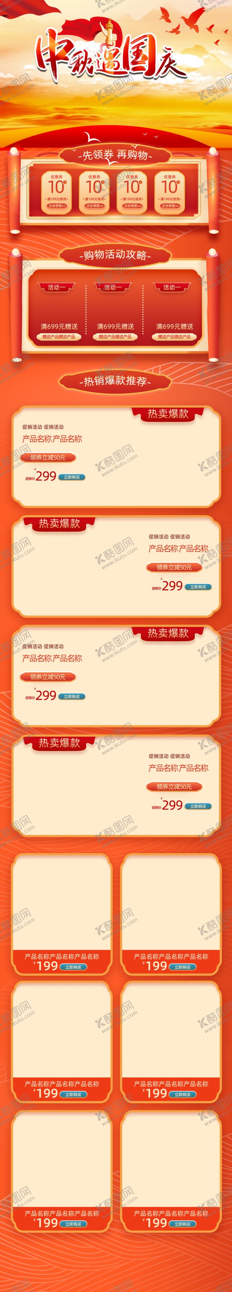 编号：68621507030223033214【酷图网】源文件下载-中秋节