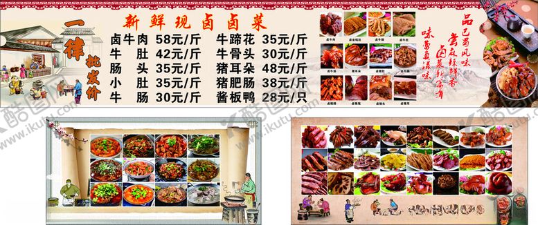 编号：34974211251627065018【酷图网】源文件下载-锅仔卤菜墙面画