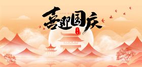 喜迎国庆背景插画