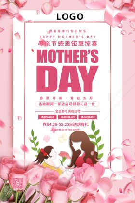 母亲节促销海报设计