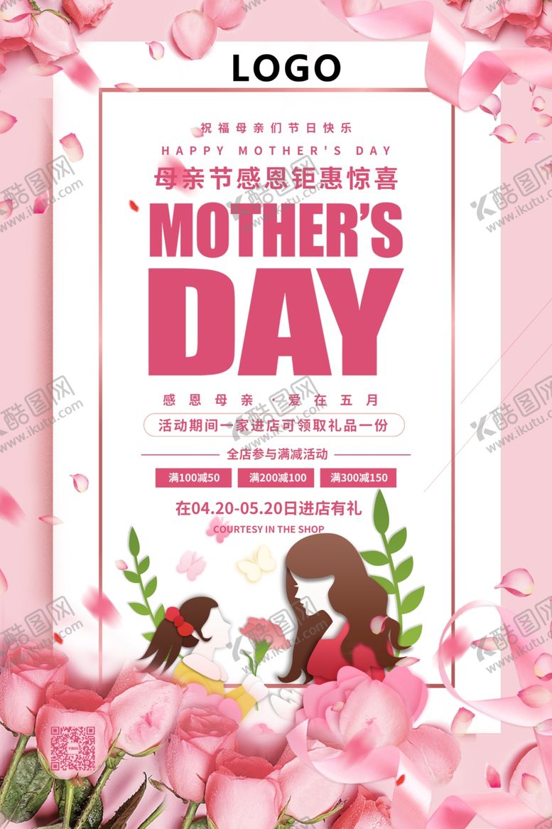 编号：15099506260814498450【酷图网】源文件下载-母亲节促销海报设计