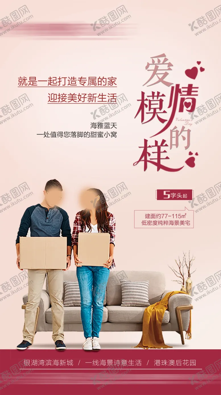 编号：13853306240452341361【酷图网】源文件下载-情人节微信稿