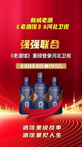 红色海报会议喜庆活动