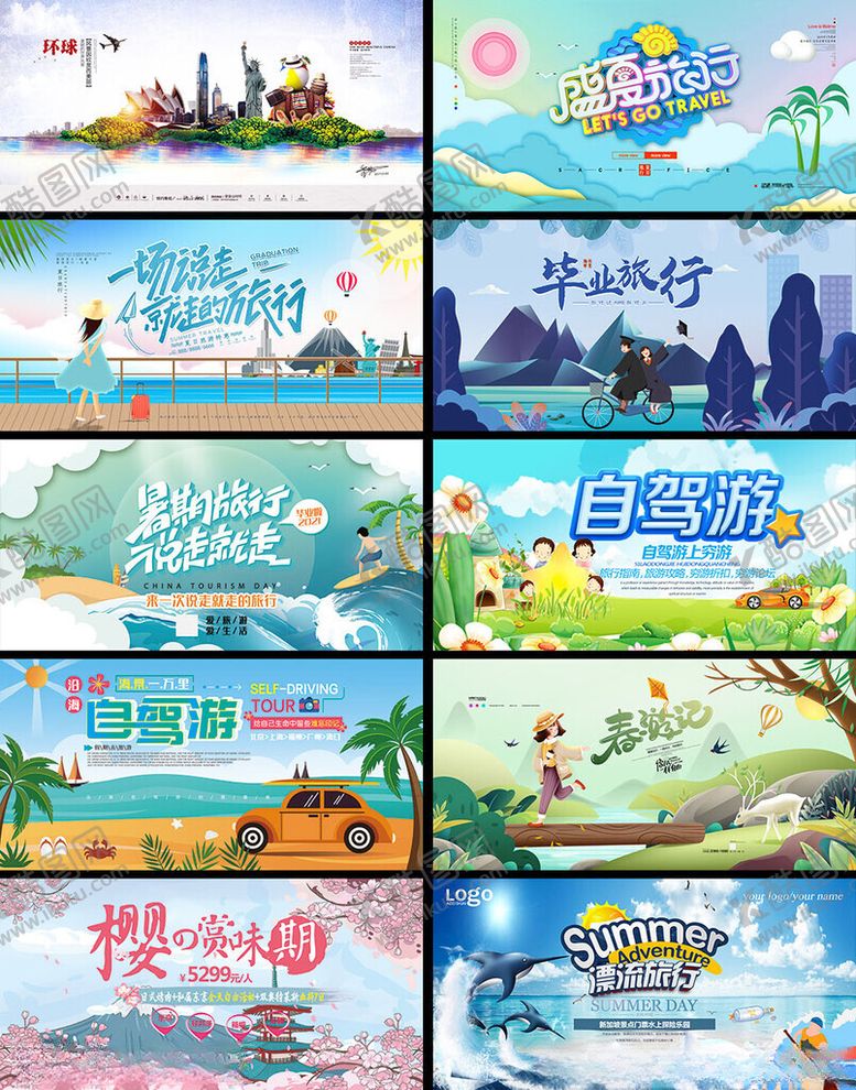 编号：52638802250156508853【酷图网】源文件下载-旅游展板广告
