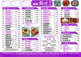 紫色系美食菜单设计模板