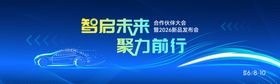 商务会议浙江总投放发布会主视觉