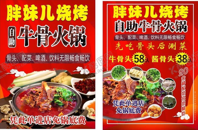 编号：53594701170849245746【酷图网】源文件下载-牛骨火锅