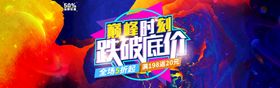 双11横幅DM促销网店