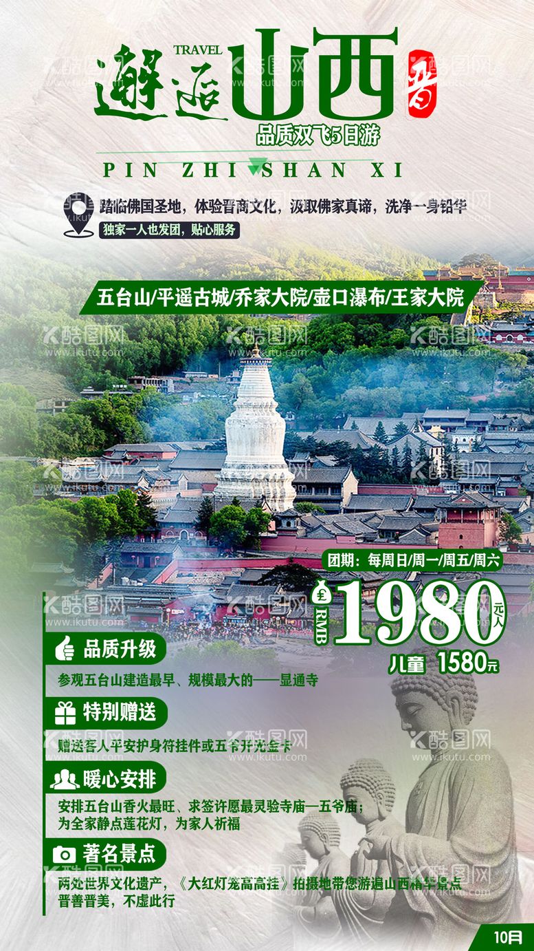 编号：39584311170024207125【酷图网】源文件下载-山西旅游海报