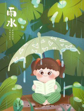 雨水海报