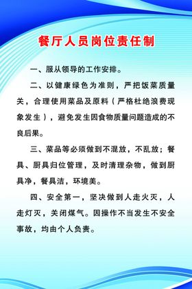 餐厅人员规章制度