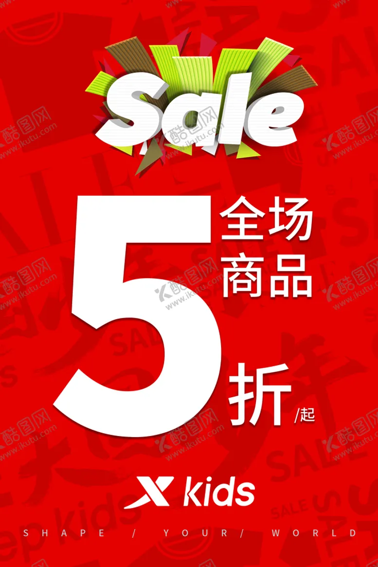 编号：53802109211402148135【酷图网】源文件下载-特步儿童