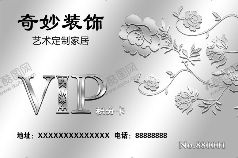 编号：87481510171731301791【酷图网】源文件下载-美发VIP卡