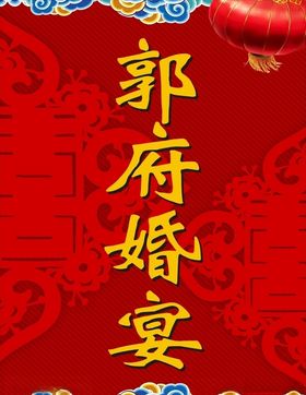 婚宴迎宾牌