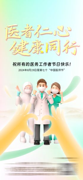医师节