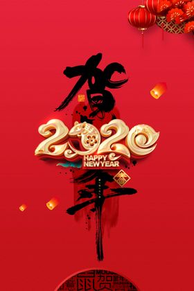 鼠年海报