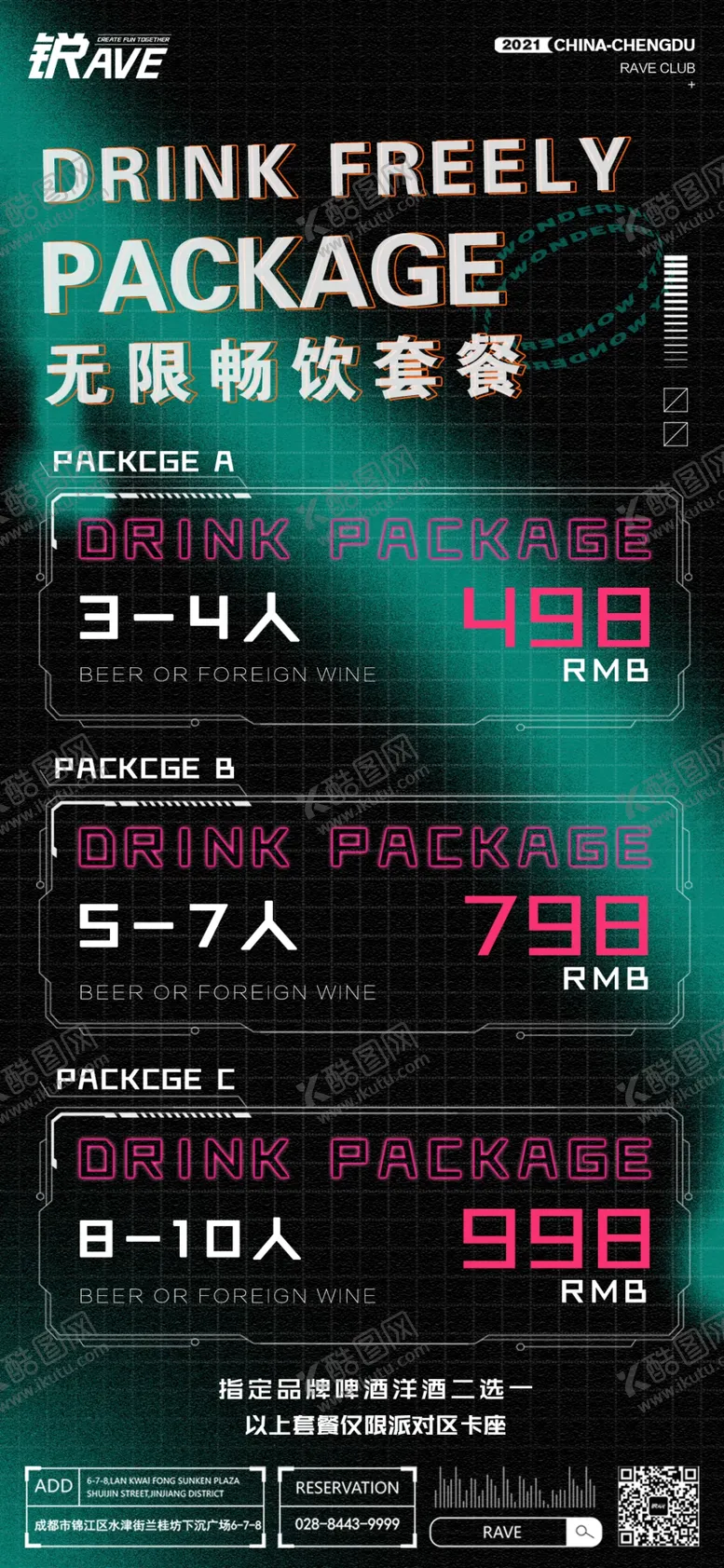 编号：35422612101954058850【酷图网】源文件下载-酒水海报