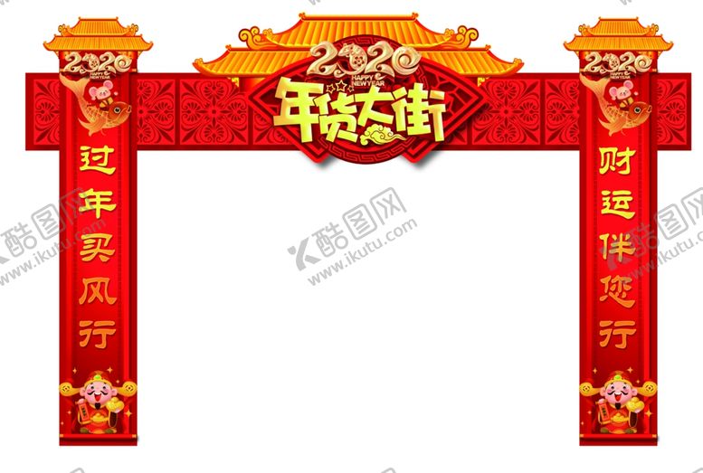 编号：60382409131058395011【酷图网】源文件下载-年货大街