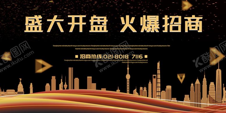 编号：39334510291832364634【酷图网】源文件下载-房地产开盘展板