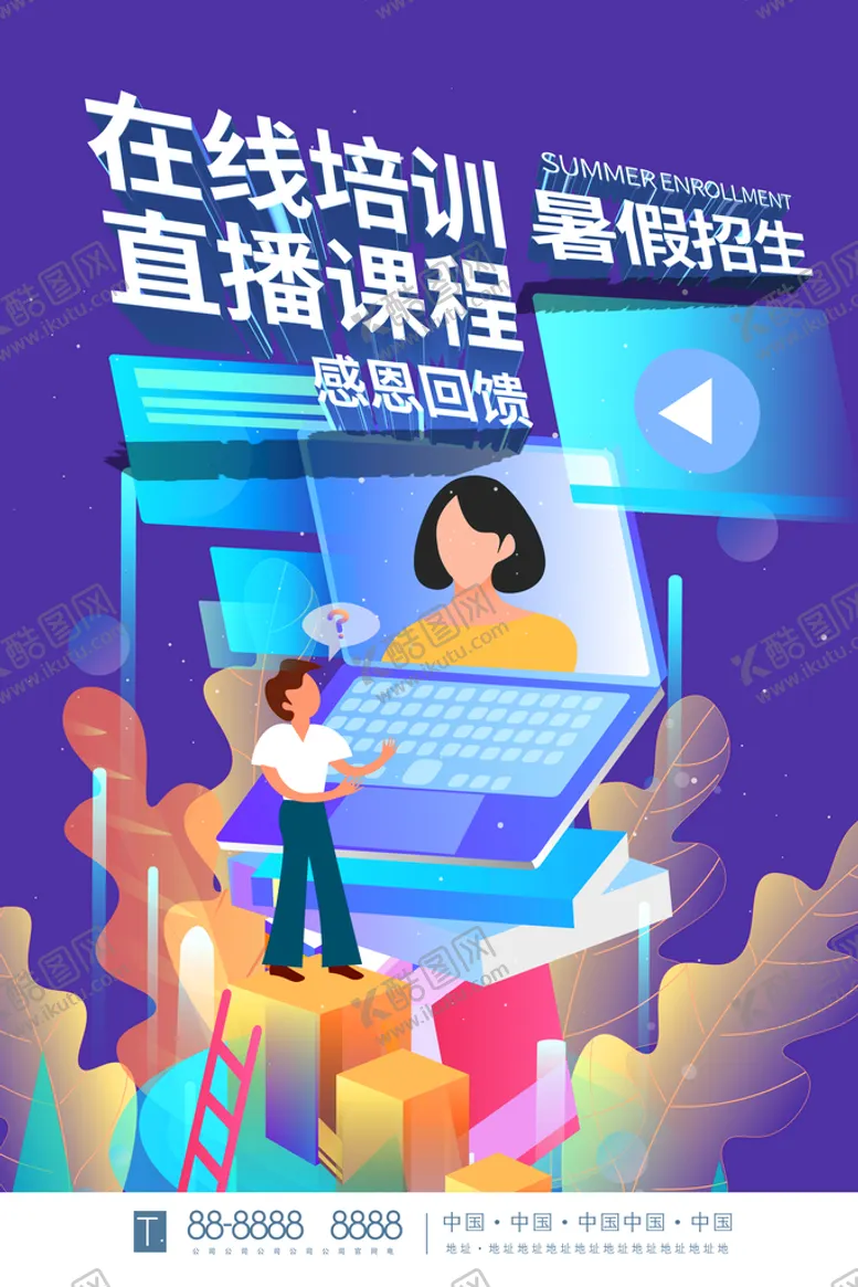 编号：86759009131506431532【酷图网】源文件下载-创意时尚招聘假期兼职企业招聘暑