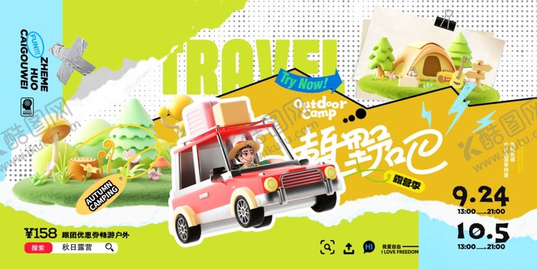 编号：72564804250033231225【酷图网】源文件下载-欢乐露营车开启旅行派对