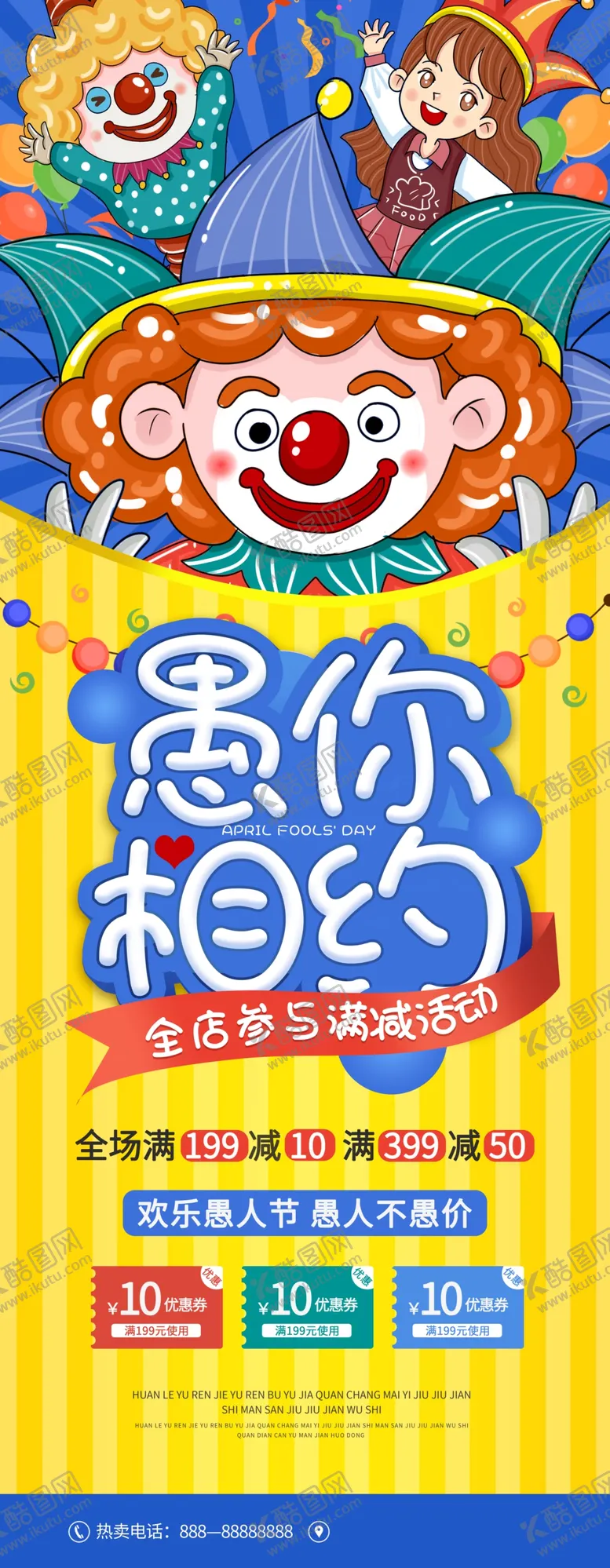 编号：10117603260627516373【酷图网】源文件下载-愚人节展架