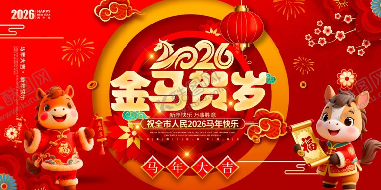 编号：77130804141908029169【酷图网】源文件下载-2020金马贺岁喜庆画面