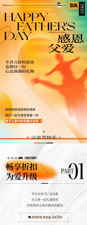 父亲节微信推文长图专题设计