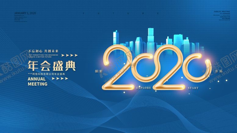编号：12807909140358386814【酷图网】源文件下载-年会盛典背景