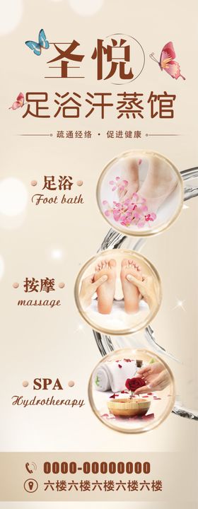 足浴汗蒸馆展架