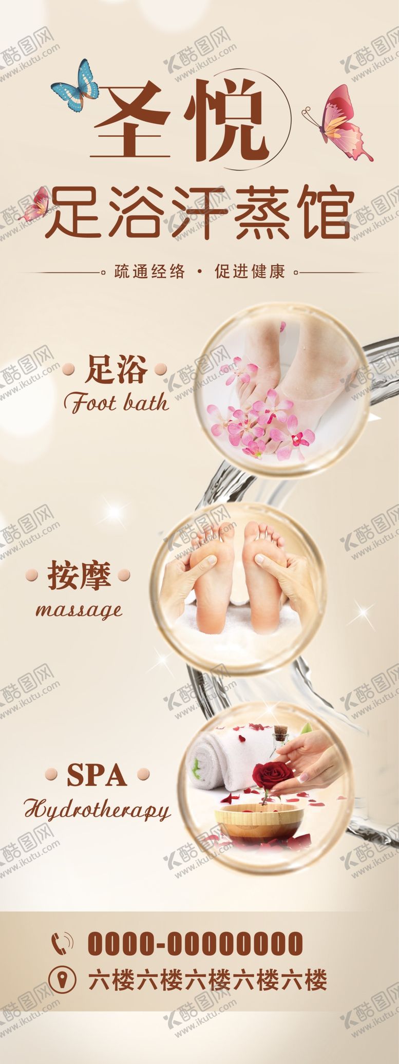 编号：36842509220030524090【酷图网】源文件下载-足浴汗蒸馆展架