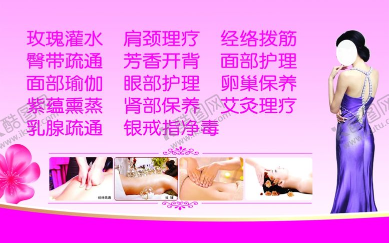 编号：94536506272211234343【酷图网】源文件下载-美容美体
