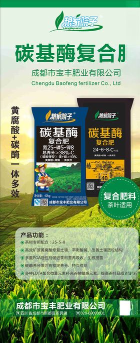 化肥展架