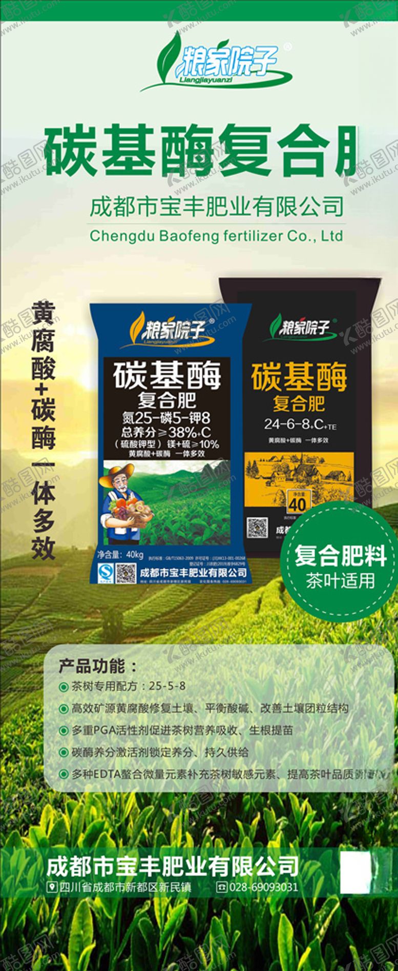 编号：49052505120501421225【酷图网】源文件下载-化肥展架