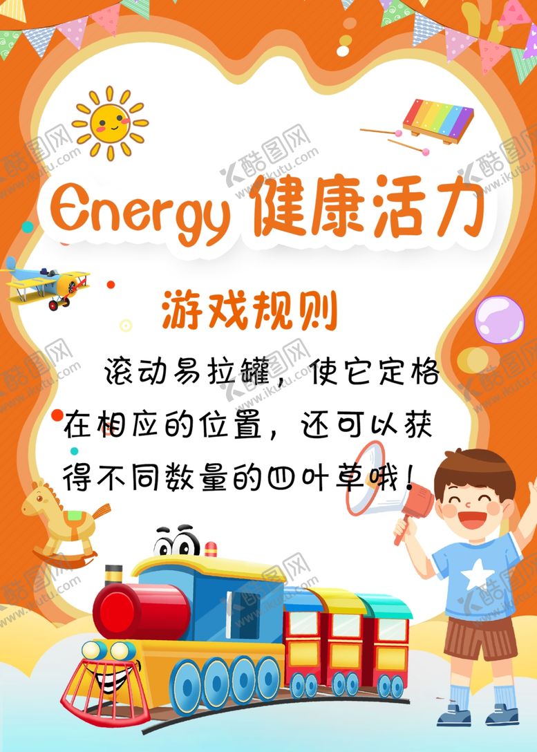 编号：96060202201301191943【酷图网】源文件下载-游戏活动规则