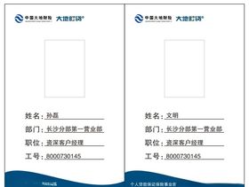 工作证