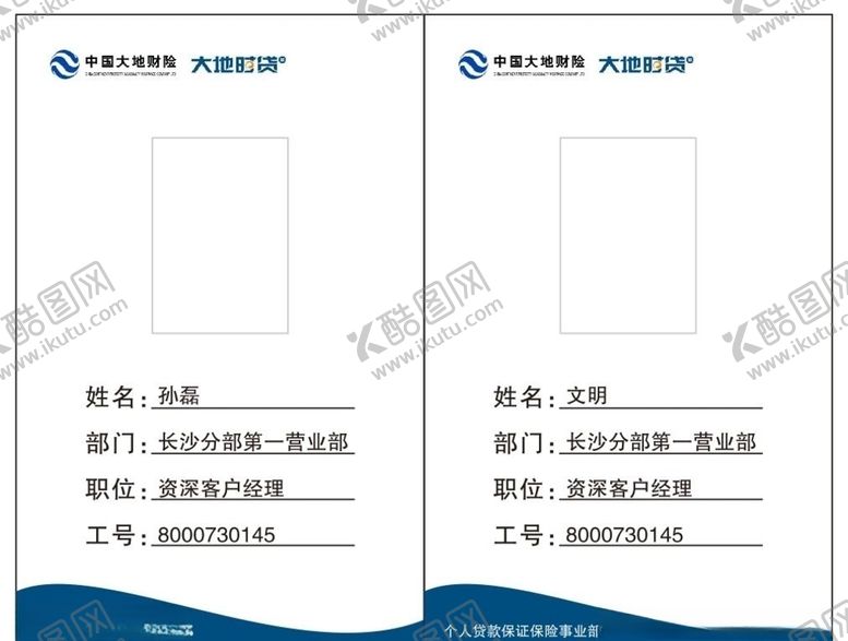编号：18914505120805115871【酷图网】源文件下载-工作证