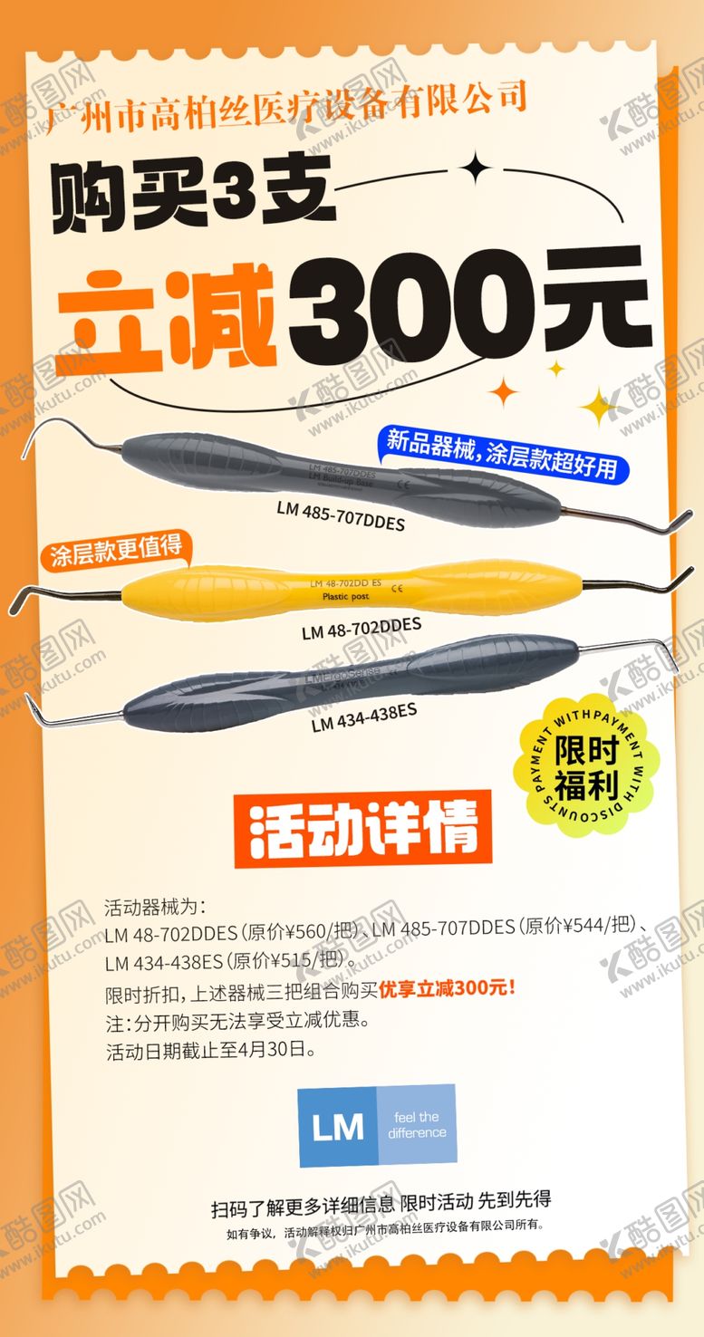 编号：57549804052352544301【酷图网】源文件下载-优惠满减促销立减300元