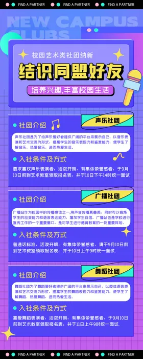 校园招聘展架风广告内青春