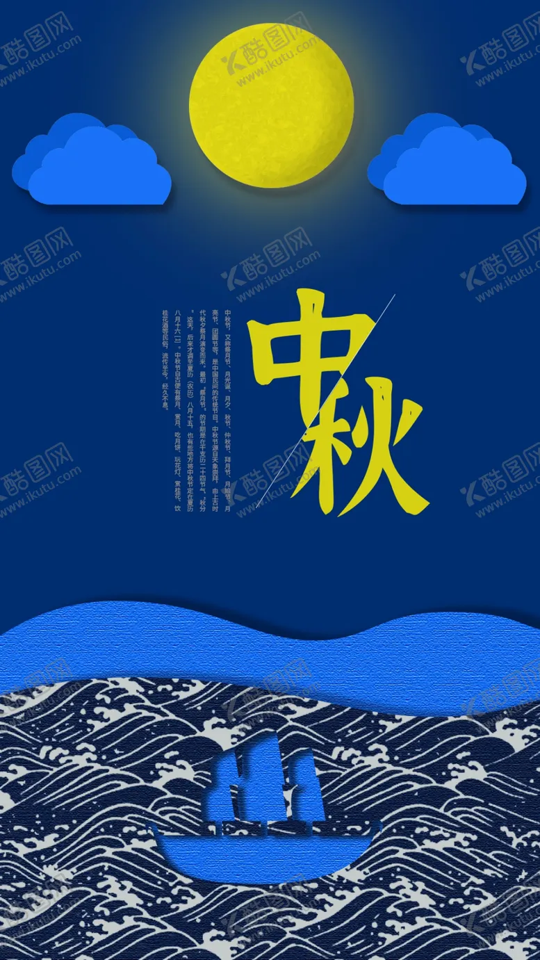编号：06328110051433059031【酷图网】源文件下载-中秋