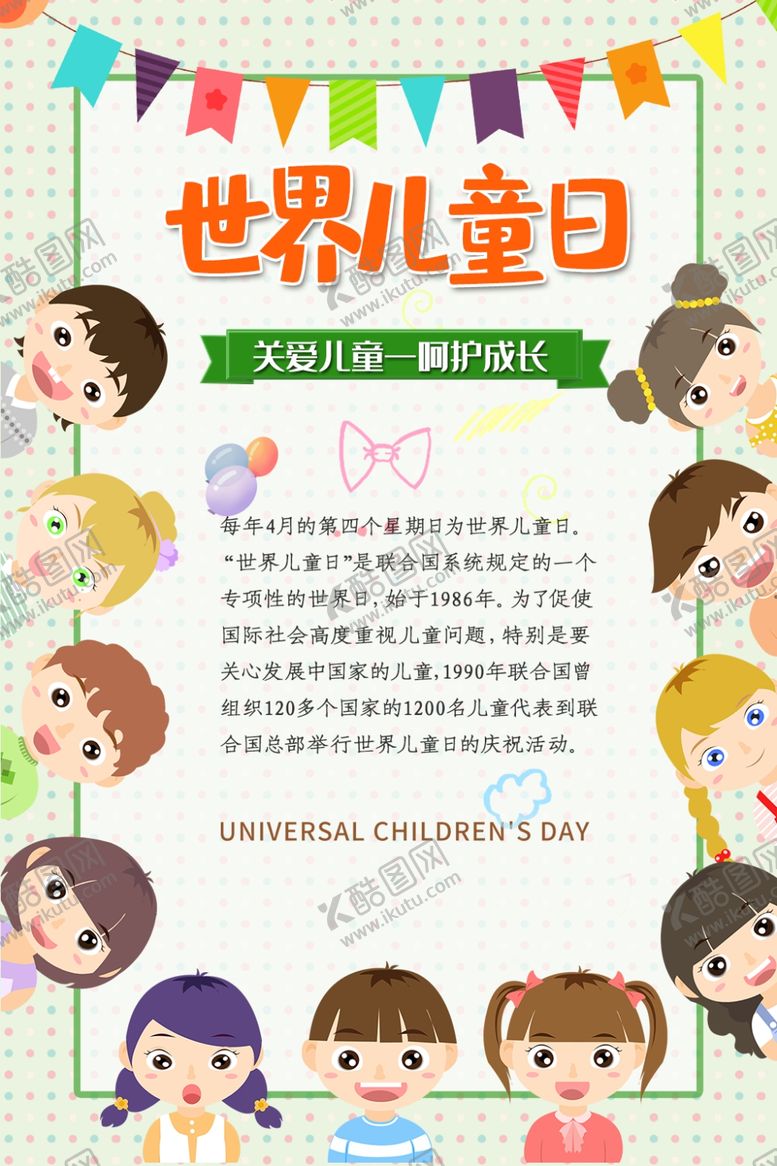 编号：90304709162231459068【酷图网】源文件下载-世界儿童日