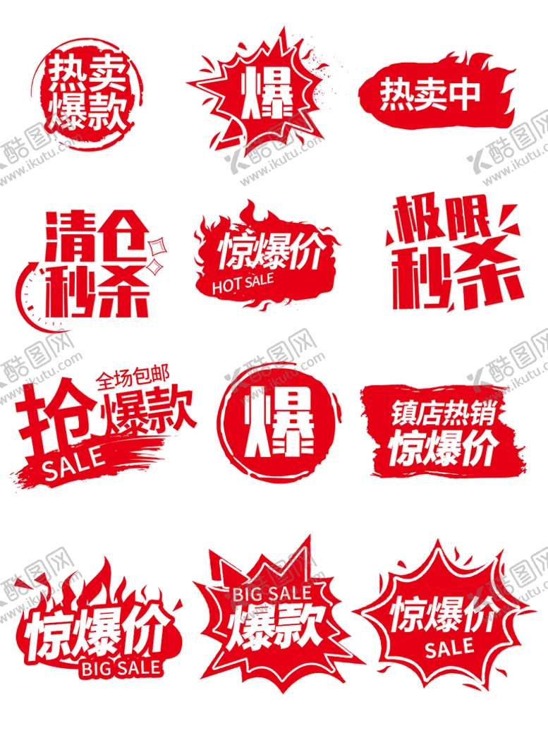 编号：13854909212100094358【酷图网】源文件下载-电商促销标签