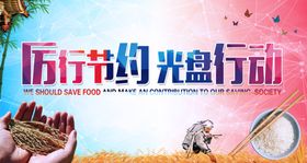 食堂文化光盘行动